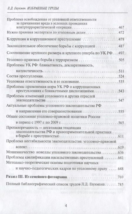 Фотография книги "Избранные труды"