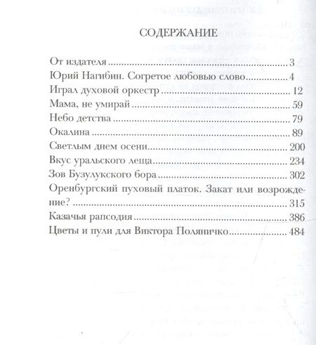 Фотография книги "Избранное"