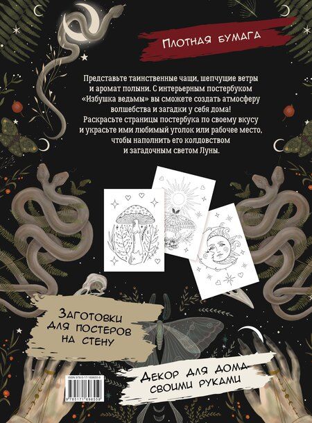 Фотография книги "Избушка ведьмы"