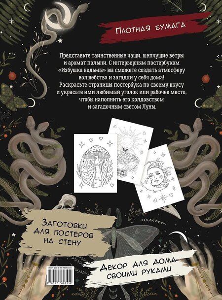 Фотография книги "Избушка ведьмы"