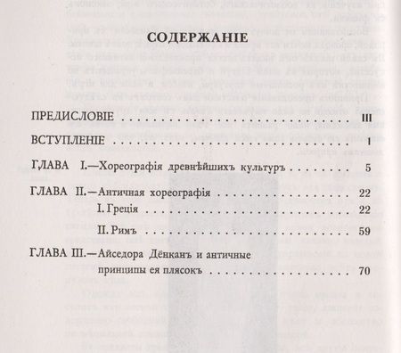 Фотография книги "История хореографии всех веков и народов: Хореография древнейших культур. Античная хореогр / Изд.2"