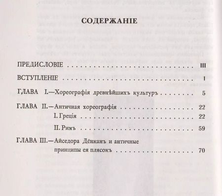 Фотография книги "История хореографии всех веков и народов: Хореография древнейших культур. Античная хореогр / Изд.2"