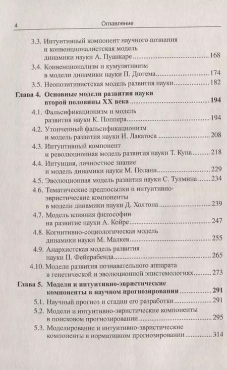 Фотография книги "Сергей Иванович: Модели и интуиция в науке / Изд.2"