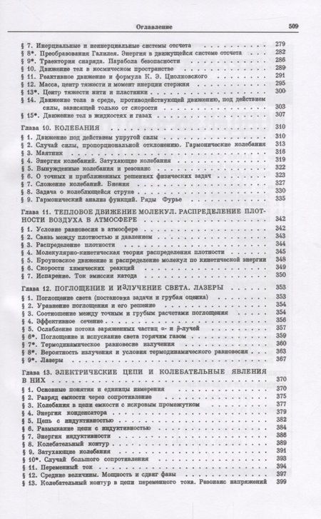 Фотография книги "Яков Зельдович: Высшая математика для начинающих физиков и техников / Изд.2"
