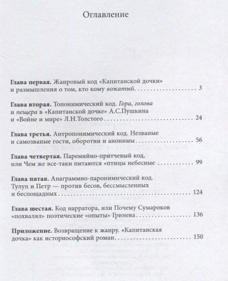 Фотография книги "Елена Полтавец: Роман А.С. Пушкина Капитанская дочка / Изд.2 Испр.и доп."