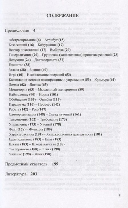Фотография книги "Александр Михайлович: Методология: Словарь системы основных понятий / Изд.2, стереотип."