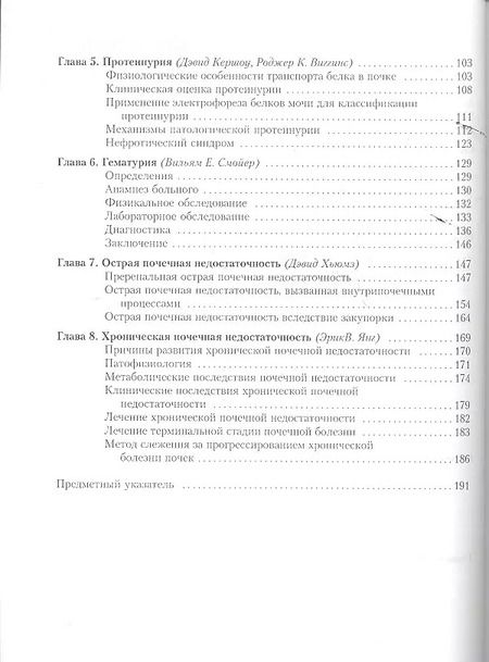 Фотография книги "Джеймс А.: Патофизиология почки / изд.4, испр."