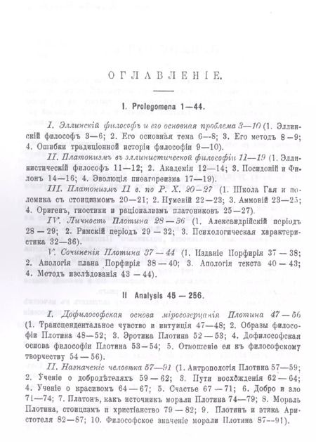 Фотография книги "Павел Петрович: Философия Плотина / Изд.4, стереотип."