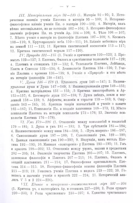 Фотография книги "Павел Петрович: Философия Плотина / Изд.4, стереотип."