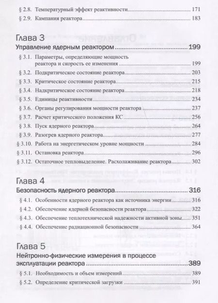 Фотография книги "Владимир Иванович: Физика ядерных реакторов: Практические задачи по их эксплуатации / Изд.6, испр."