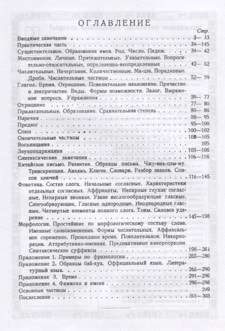 Фотография книги "А. И.: Грамматика современного китайского языка / Изд.8, стереотип."