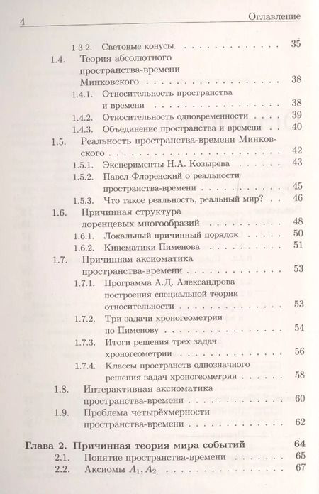 Фотография книги "Александр Гуц: Хроногеометрия: Аксиоматическая теория относительности / Изд. 2, испр. и доп."