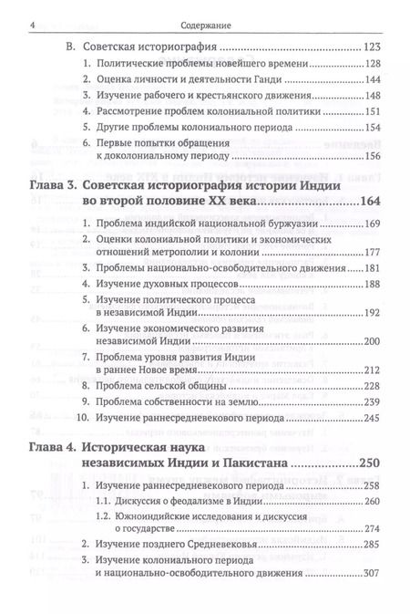 Фотография книги "Леонид Алаев: Историография истории Индии / Изд. 2, испр. и доп."