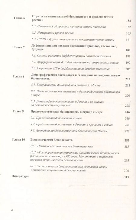 Фотография книги "Владимир Александрович: Основы национальной безопасности России / Изд. 3"