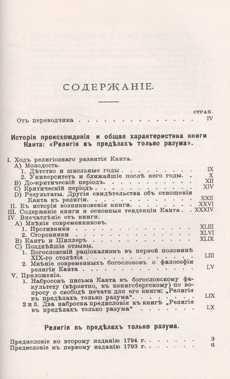 Фотография книги "Иммануил Кант: Религия в пределах только разума. Пер. с нем. / Изд.стереотип."