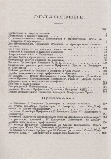Фотография книги "Анархо-синдикализм и коммунизм / Изд.стереотип."