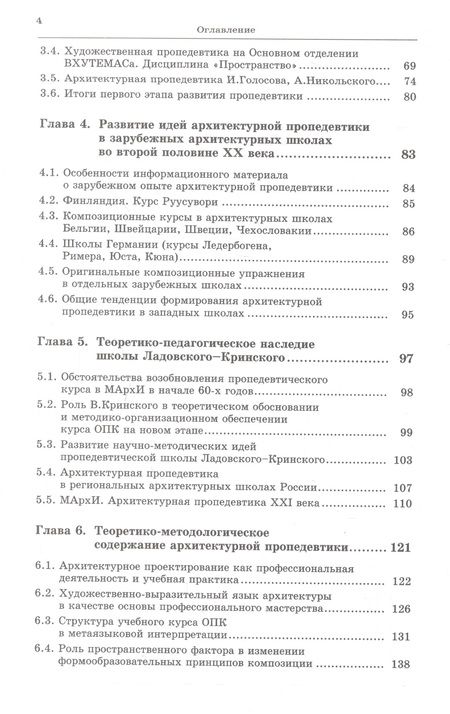 Фотография книги "Дмитрий Львович: Архитектурная пропедевтика: История, теория, практика / Изд.стереотип."
