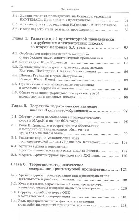 Фотография книги "Дмитрий Львович: Архитектурная пропедевтика: История, теория, практика / Изд.стереотип."