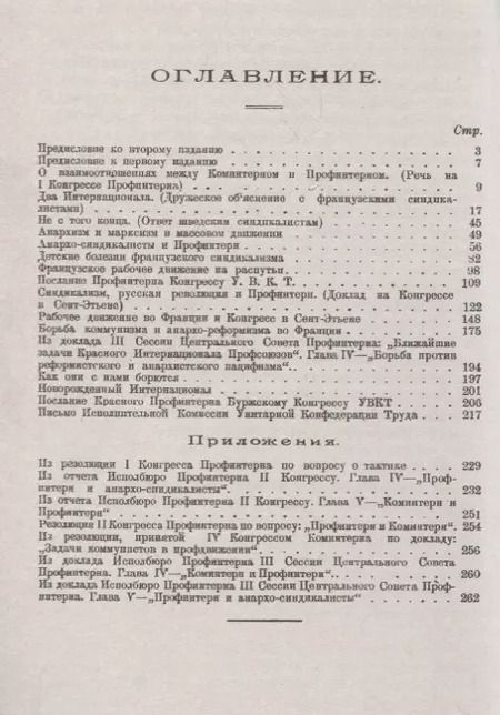Фотография книги "Анархо-синдикализм и коммунизм / Изд.стереотип."