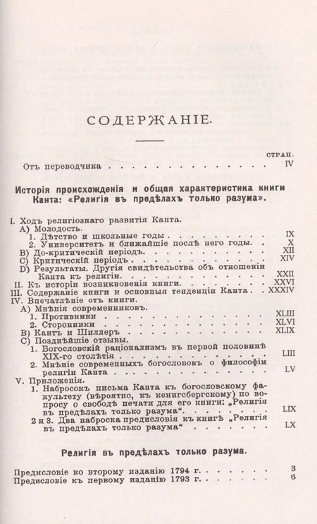 Фотография книги "Иммануил Кант: Религия в пределах только разума. Пер. с нем. / Изд.стереотип."