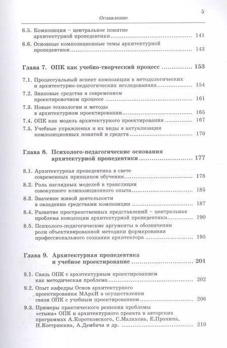 Фотография книги "Дмитрий Львович: Архитектурная пропедевтика: История, теория, практика / Изд.стереотип."