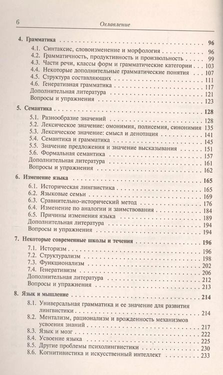 Фотография книги "Джон Лайонз: Язык и лингвистика: Вводный курс (с вопросами и упражнениями). Пер. с англ. / Изд.стереотип."
