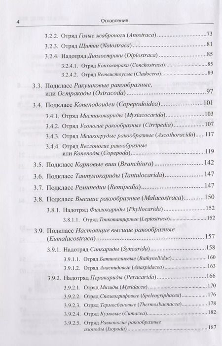 Фотография книги "Николай Заренков: Зоология беспозвоночных: Членистоногие. Ракообразные / Изд.стереотип."