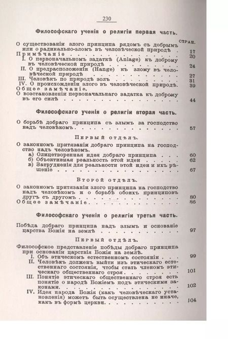 Фотография книги "Иммануил Кант: Религия в пределах только разума. Пер. с нем. / Изд.стереотип."