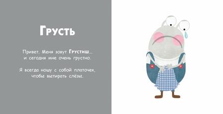 Фотография книги "Изерн: Мой первый эмоциометр"