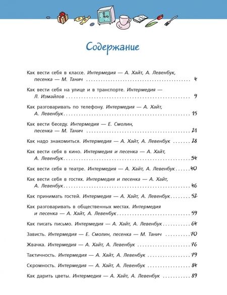 Фотография книги "Измайлов, Танич, Хайт: Правила хорошего тона "Радионяни""