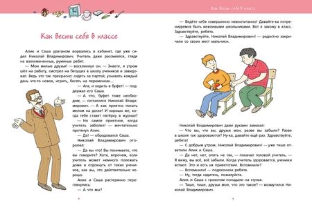 Фотография книги "Измайлов, Танич, Хайт: Правила хорошего тона "Радионяни""