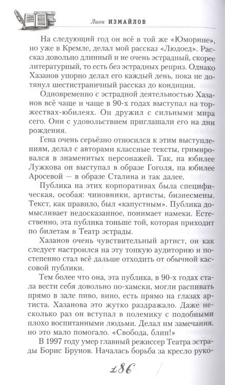 Фотография книги "Измайлов: Я всех их знал. История моих знакомств, серьезных и не очень"