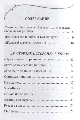 Фотография книги "Измайлова-Туркина: О чём шептали ивы"