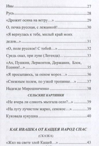 Фотография книги "Измайлова-Туркина: О чём шептали ивы"