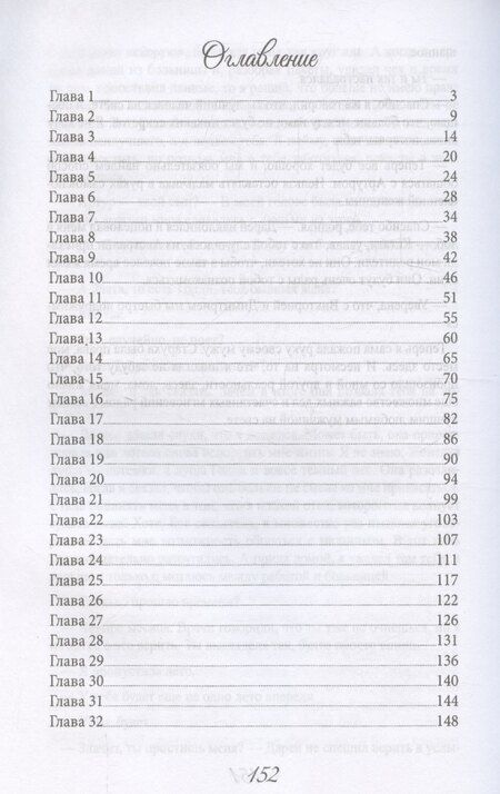 Фотография книги "Измена. Осколки моей души"