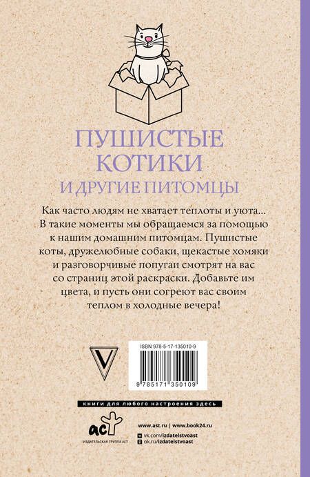 Фотография книги "Изольда Шварценгольд: Пушистые котики и другие питомцы. Раскраски антистресс"