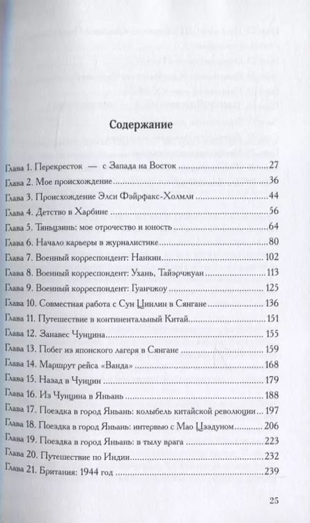 Фотография книги "Израэль Эпштейн: Китай в моих глазах. Воспоминания еврея и журналиста"
