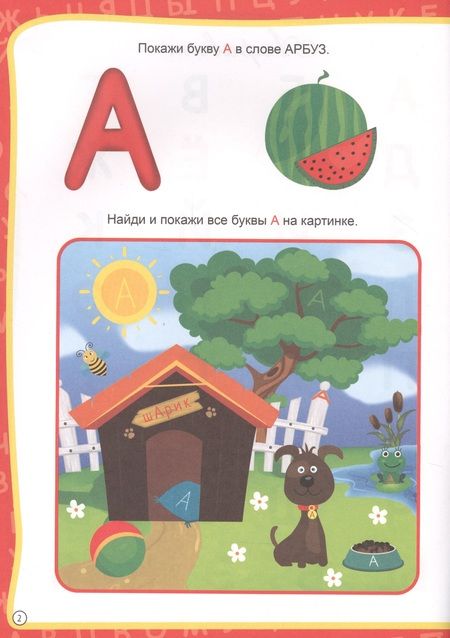 Фотография книги "Изучаем алфавит"