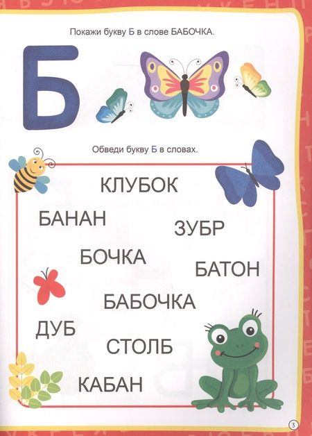 Фотография книги "Изучаем алфавит"