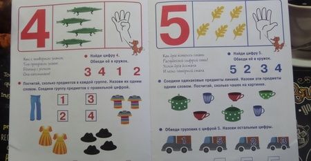 Фотография книги "Изучаем цифры"