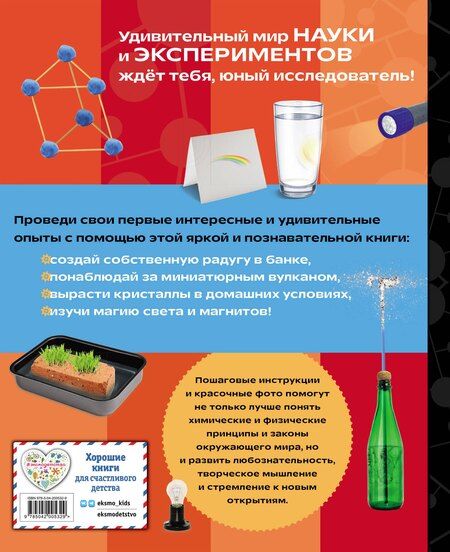 Фотография книги "Изучаем в опытах: чудеса своими руками!"