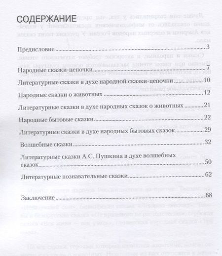 Фотография книги "Изучение сказок разных типов в начальной школе: Методическое пособие"