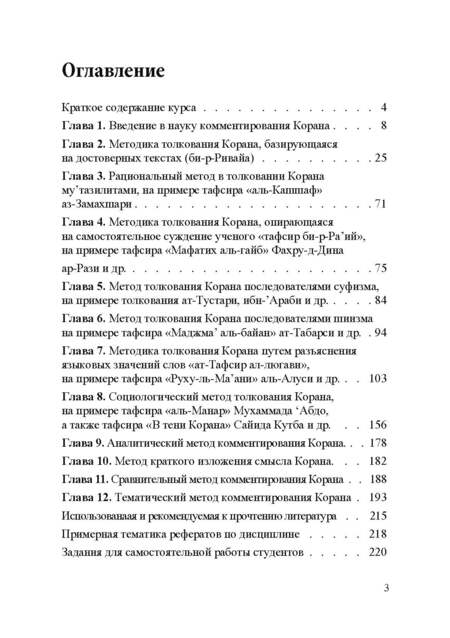 Фотография книги "Иззетов Р.: Методы комментирования Корана: учебное пособие"