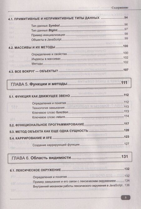 Фотография книги "JavaScript на примерах. Просто о сложном"