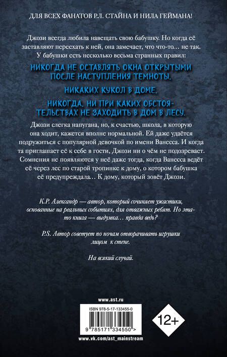 Фотография книги "К. Александр: Собирательница"