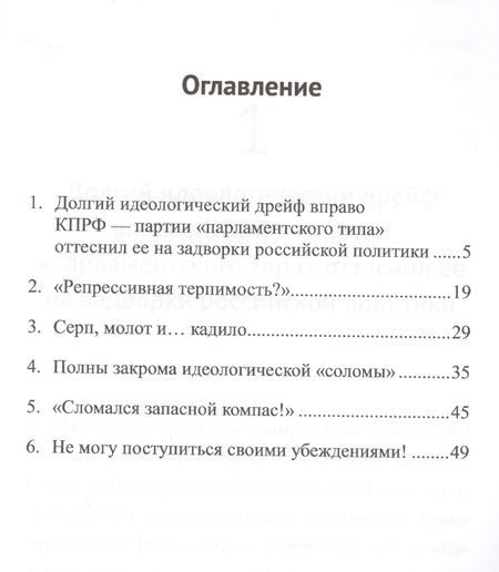 Фотография книги "К. Батыров: КПРФ на задворках российской политики: Долгий идеологический дрейф вправо партии оппортунизма. Бели"