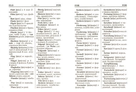 Фотография книги "К. Баум: Немецко-русский, русско-немецкий словарь. 50 тысяч слов с оригинальной транскрипцией"