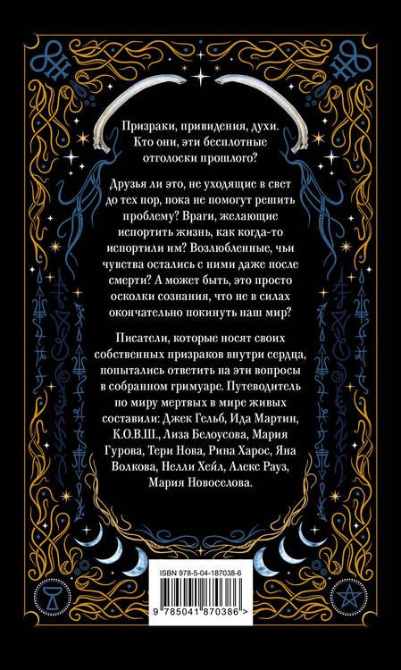 Фотография книги "К., Гельб, Мартин: Призрачный поцелуй"