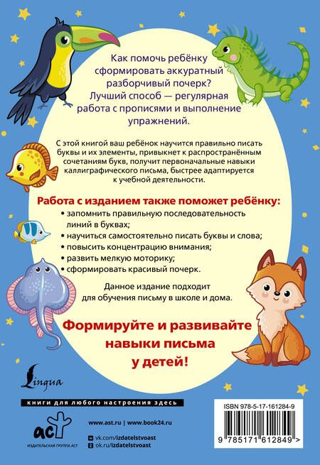 Фотография книги "К. Игнатьев: Русский язык. Исправляем плохой почерк и пишем аккуратно"