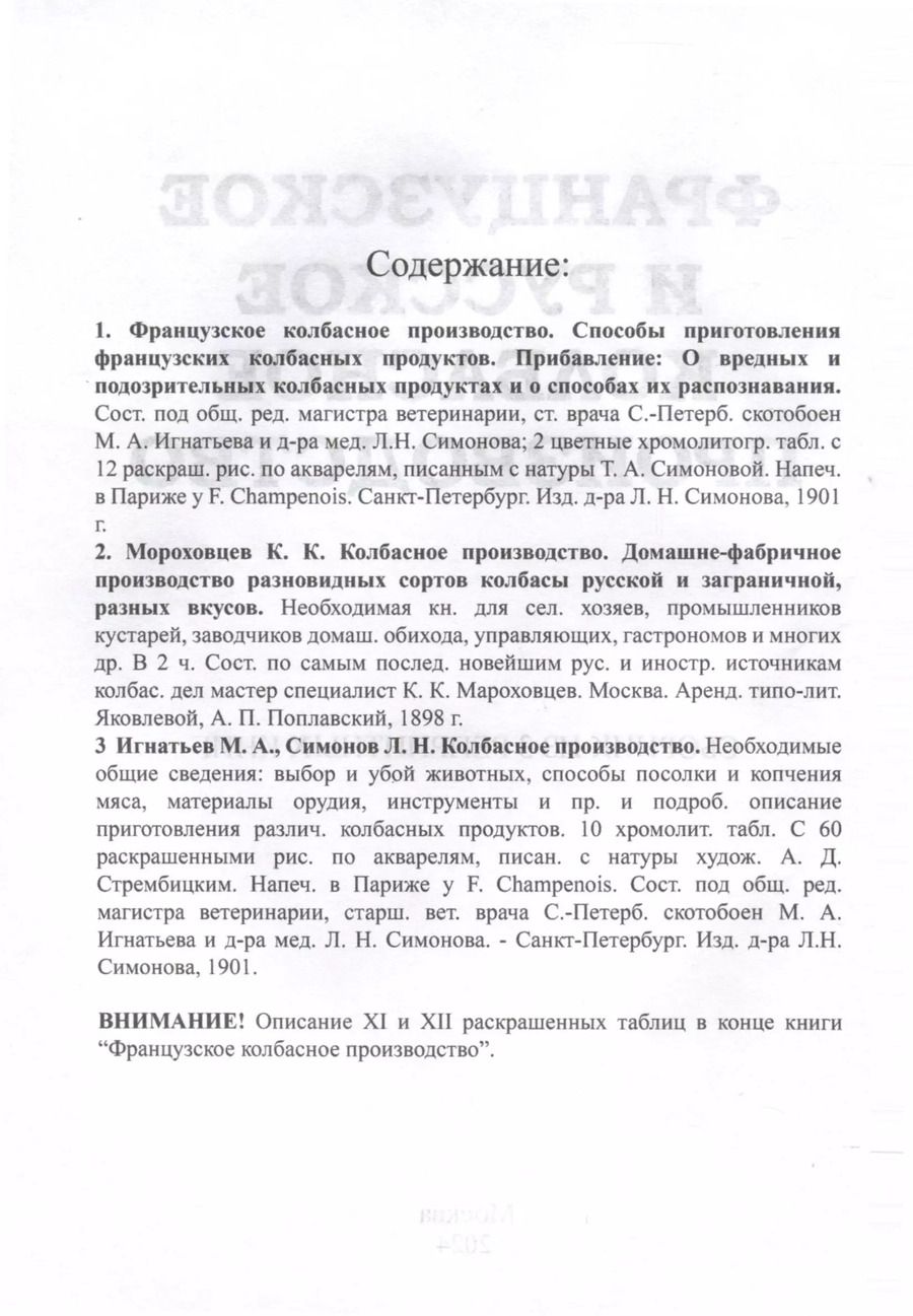 Обложка книги "К. Мороховцев: Французское и русское колбасное производство (сборник 3 репринтных книг)"